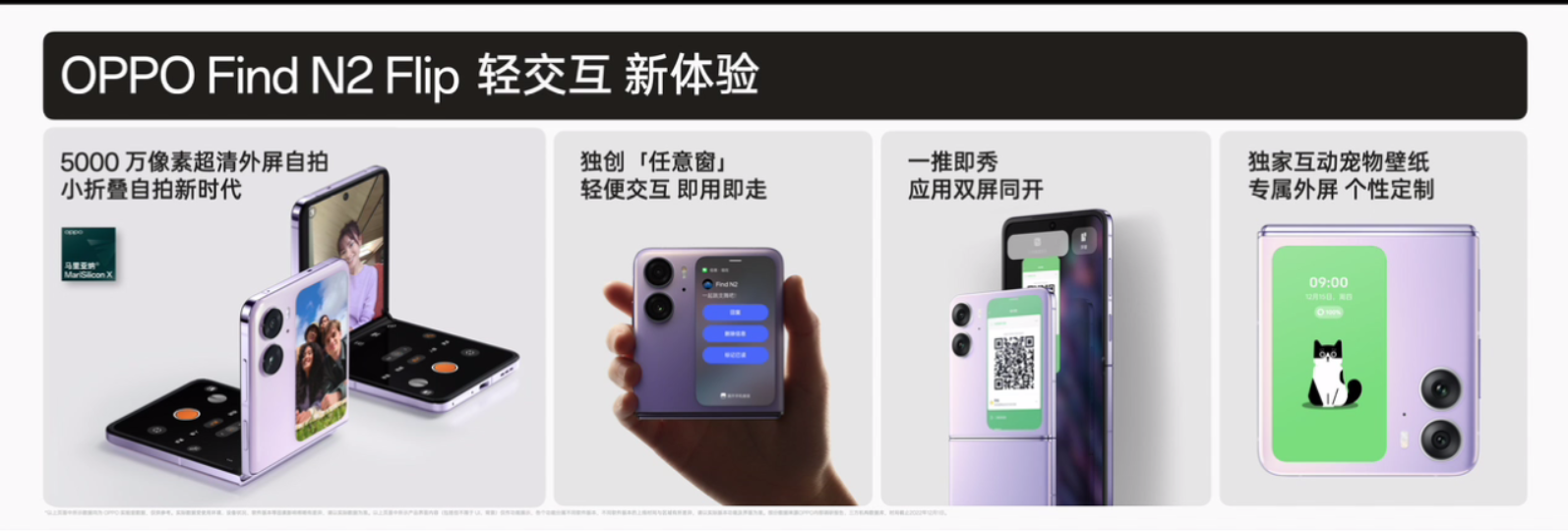 三季度中国折叠屏手机市场回暖 上市公司持续加码