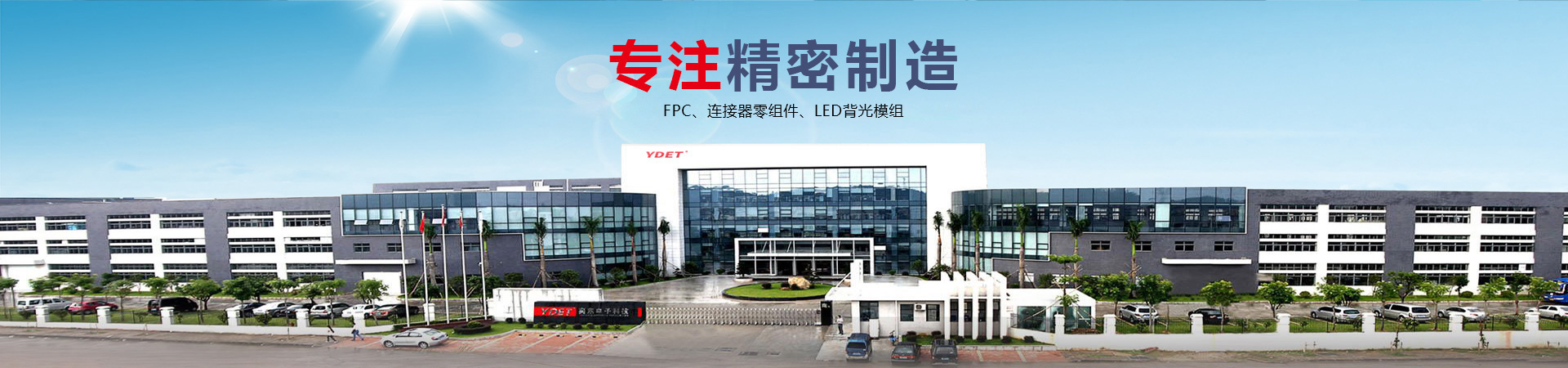 奕东电子迎来全球连接器企业美国申泰的“双线联动考察”