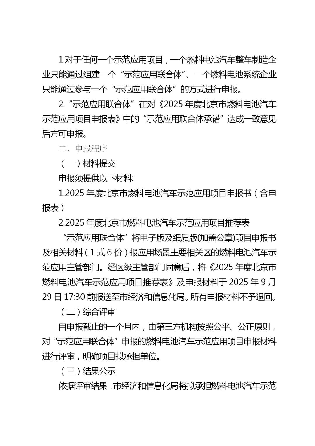 2025中国燃料电池行业全景分析_人保财险政银保 ,人保财险 
