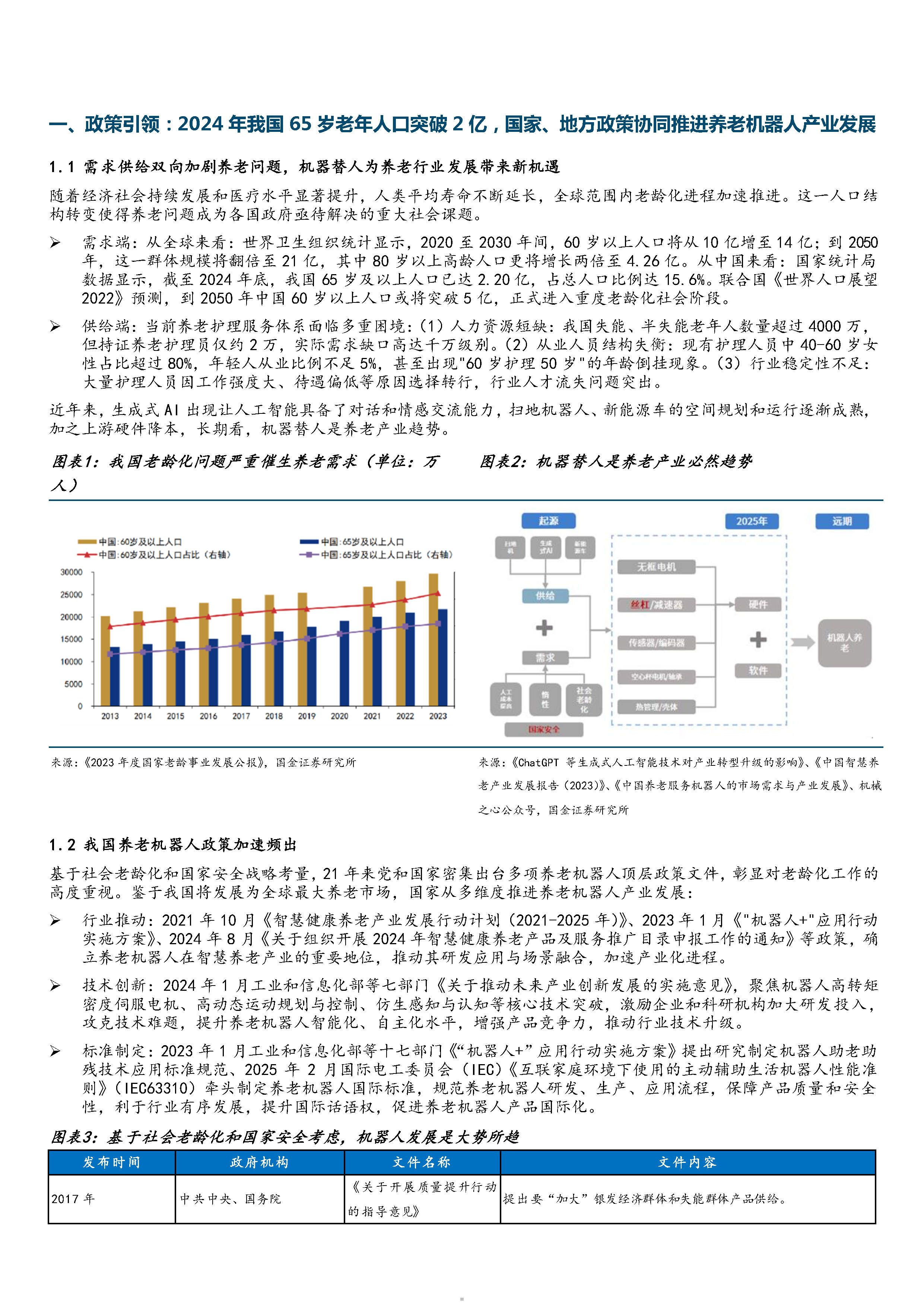 2025年谷物奶行业市场深度调研及发展趋势预测_人保有温度,人保护你周全