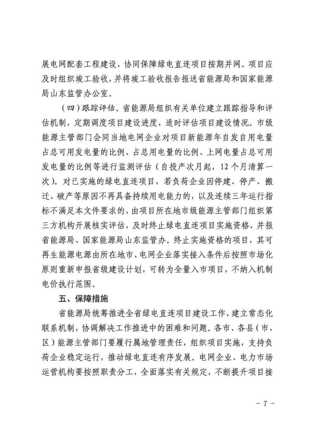 国家能源局：有序推动新能源供热供暖应用
