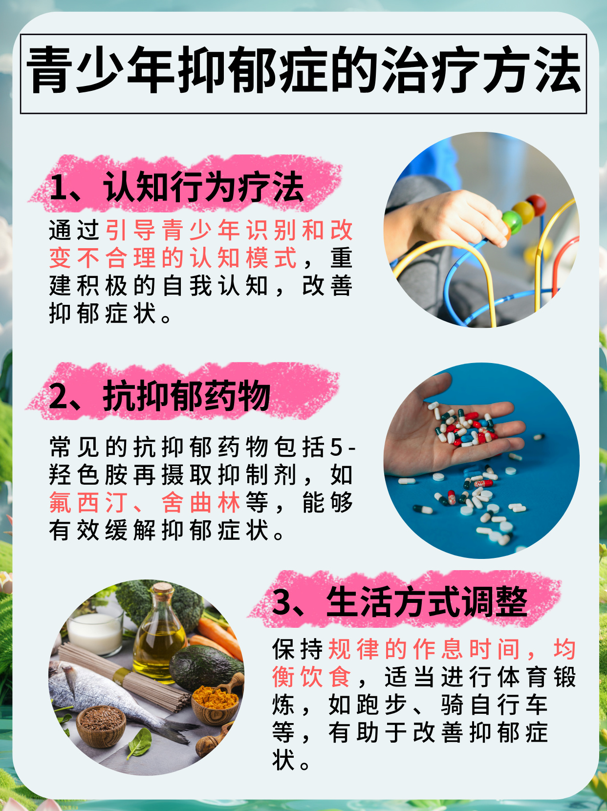 青少年心理健康：识别、预防与科学应对指南