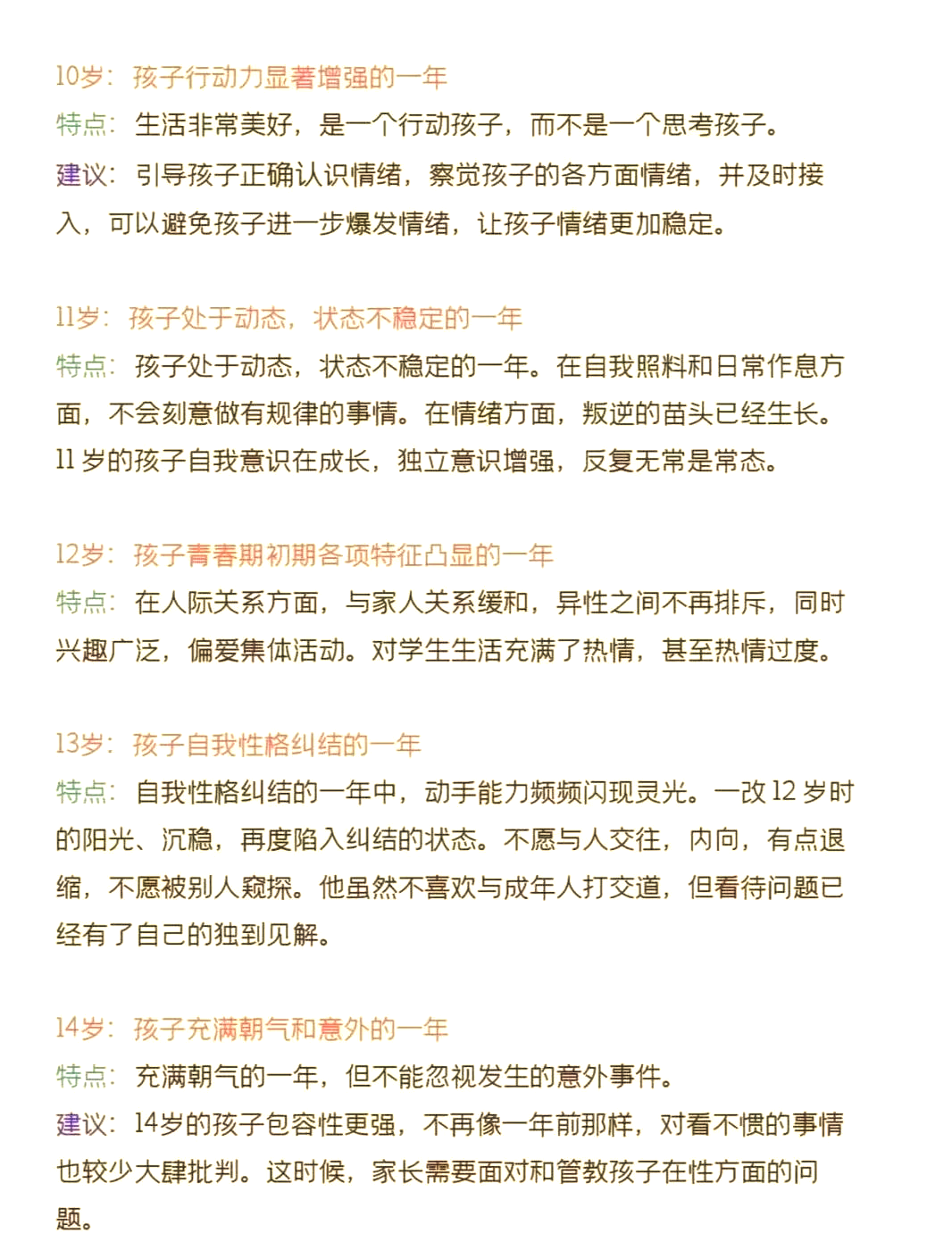 【教育部发布“中小学生心理健康十条”】提升中小学生心理素质 促进健康成长