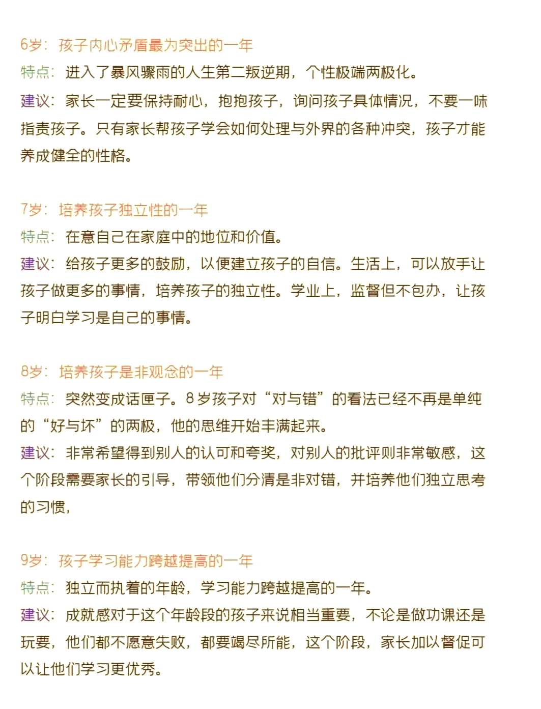 【教育部发布“中小学生心理健康十条”】提升中小学生心理素质 促进健康成长