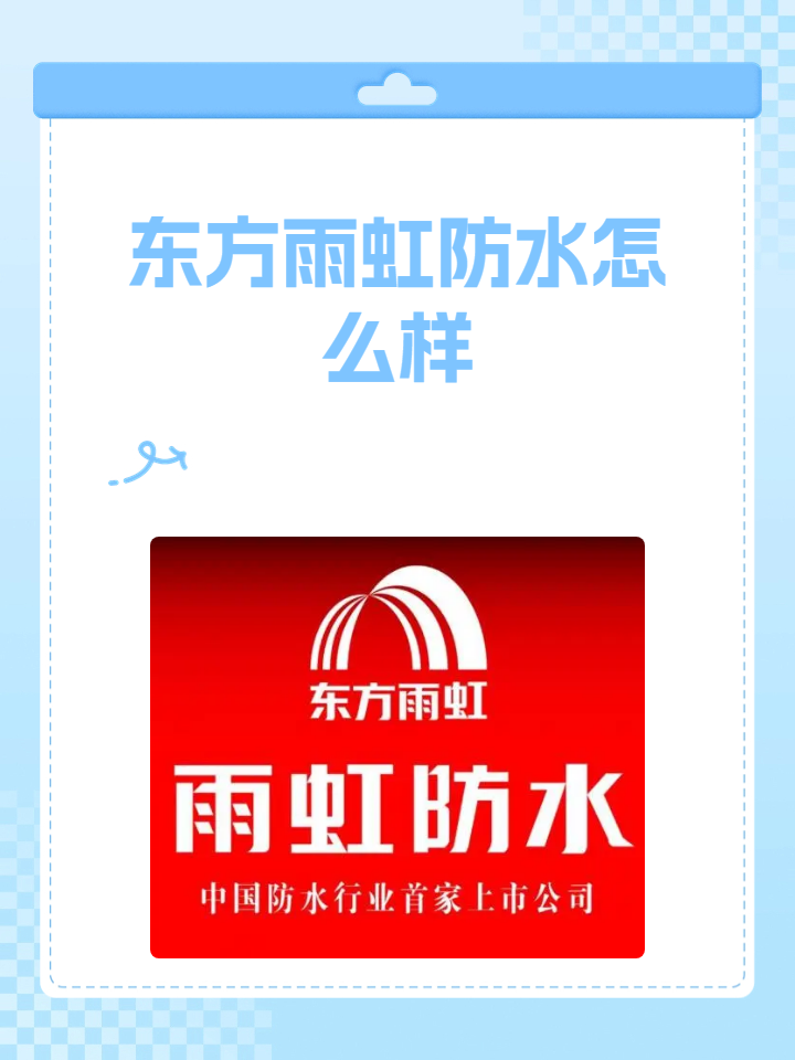 东方雨虹获得外观设计专利授权：“包装袋（惠顶水不漏）”