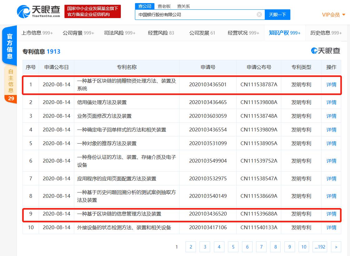 中国银行获得外观设计专利授权：“电子设备的质量检查报告的图形用户界面”