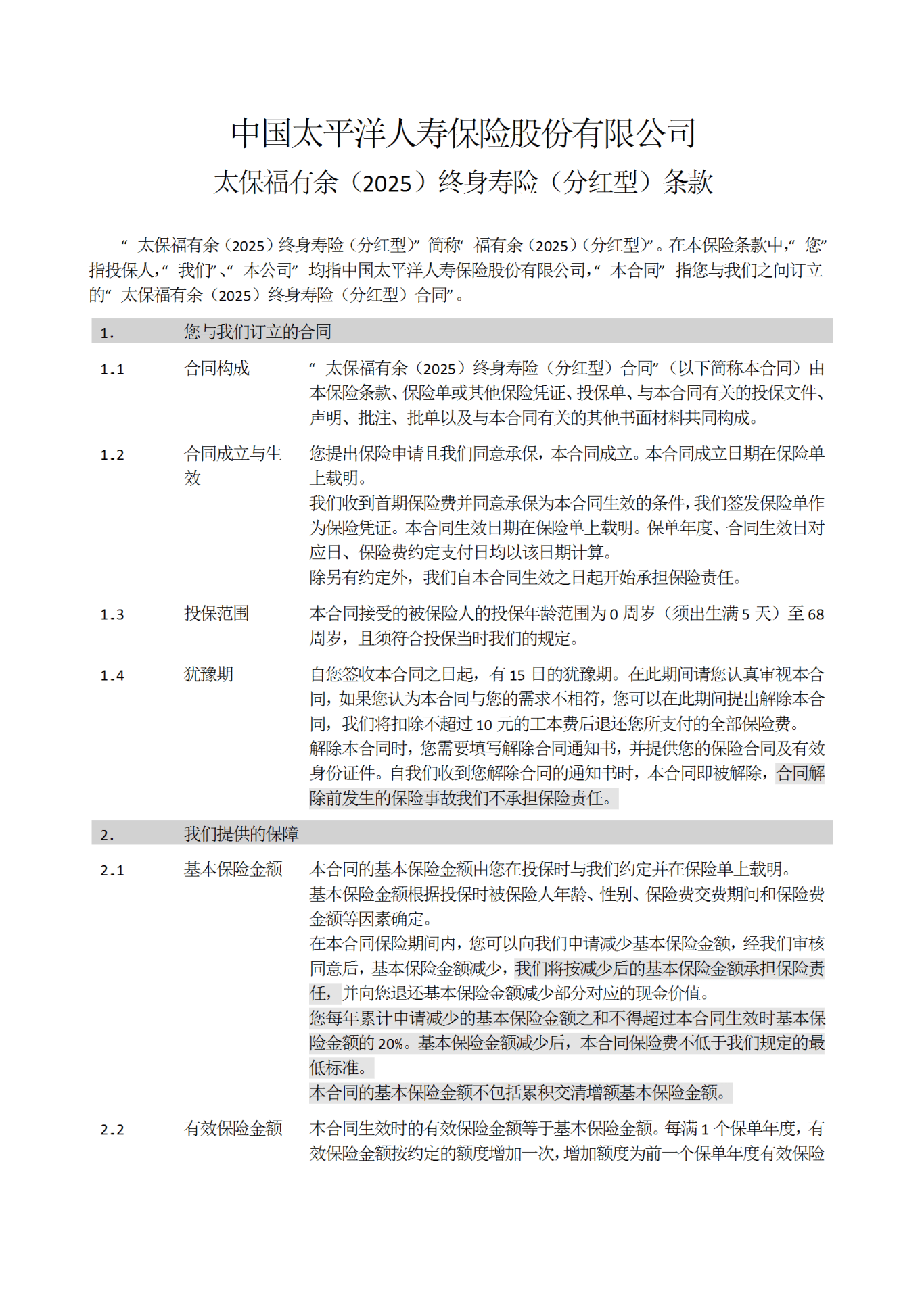 人保伴您前行,人保有温度_2025-2030年中国消费电子行业投资价值与政策红利分析