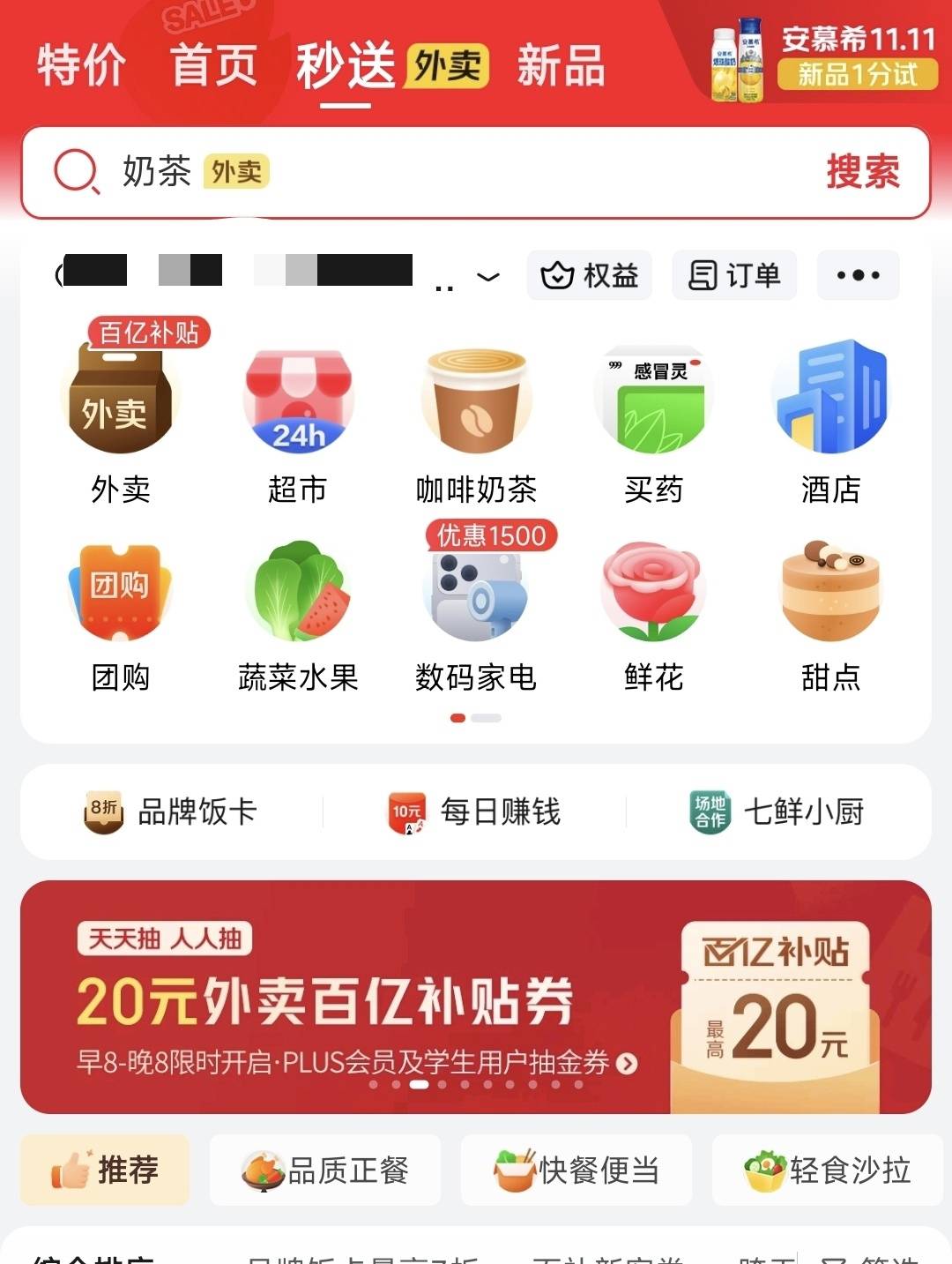 双十一战局生变 即时零售与“无感省钱”成新焦点