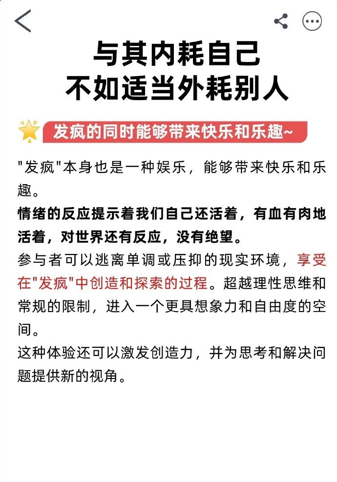 心理学有个词叫：内耗型人格（内耗的本质，是用虚构的焦虑来消耗真实的自己）