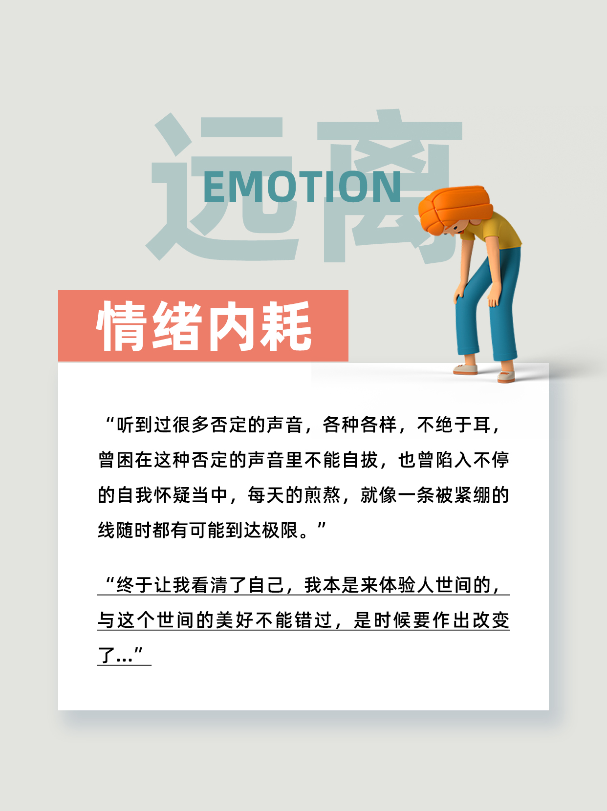 心理学有个词叫：内耗型人格（内耗的本质，是用虚构的焦虑来消耗真实的自己）