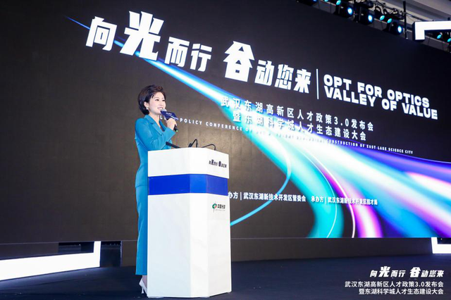 光谷发布顶尖人才政策 单个项目最高支持1亿元