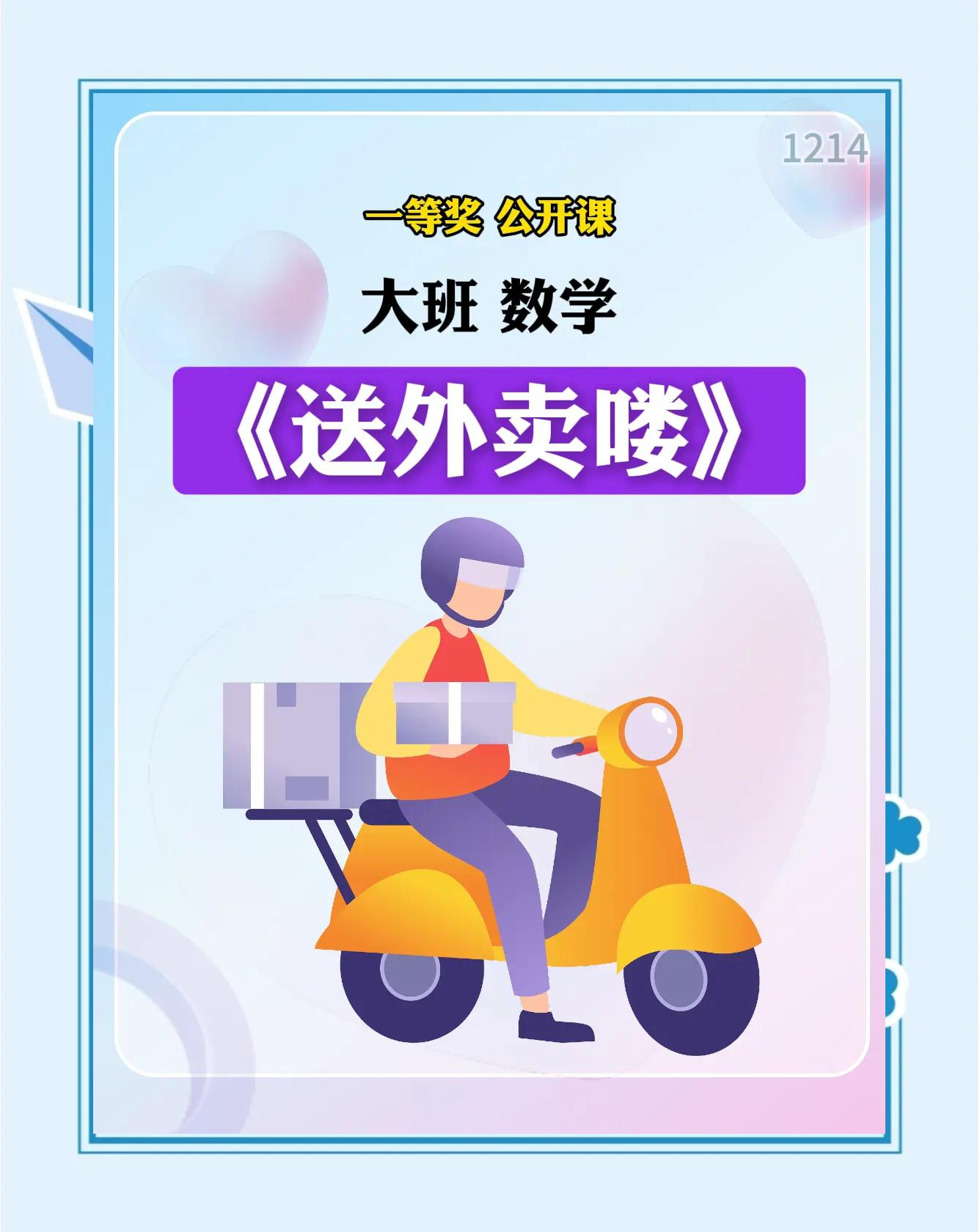 我把“体育外卖”送上门