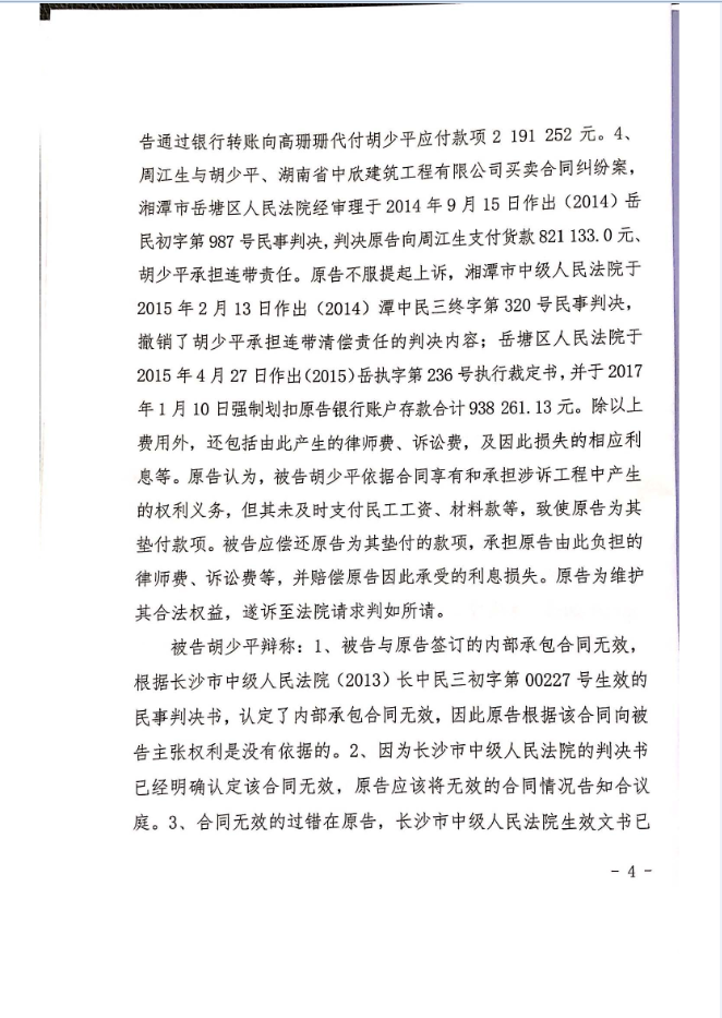 【企业动态】节能国祯新增1件判决结果，涉及买卖合同纠纷