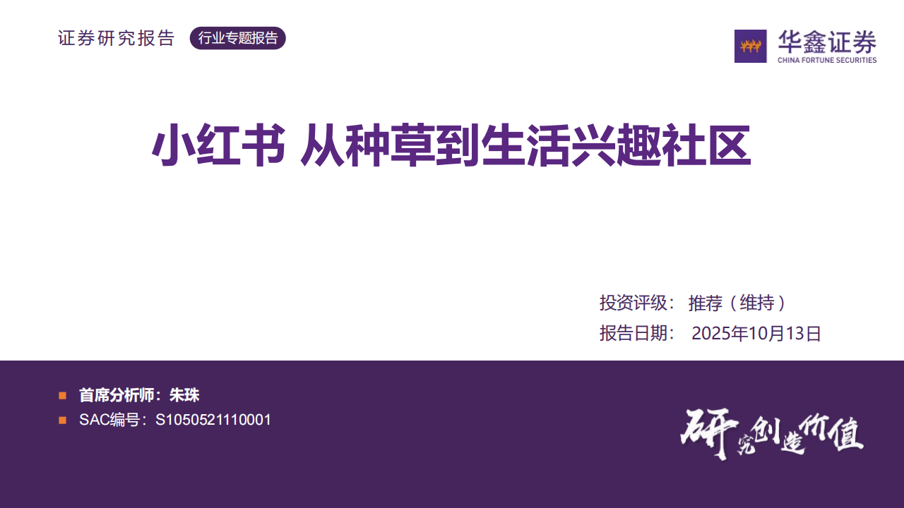 从种草到支付 小红书完成电商生态关键一跃