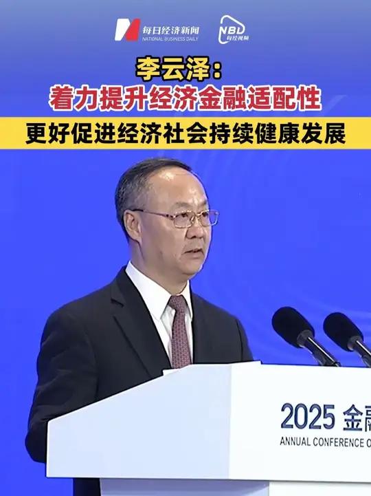 金融监管总局：统筹做好金融“五篇大文章” 持续提升经济金融适配性