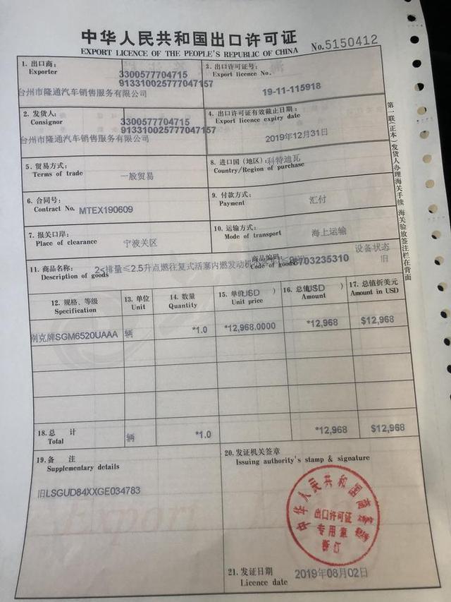 商务部等部门：严格以改装车名义出口车辆的许可证申领条件