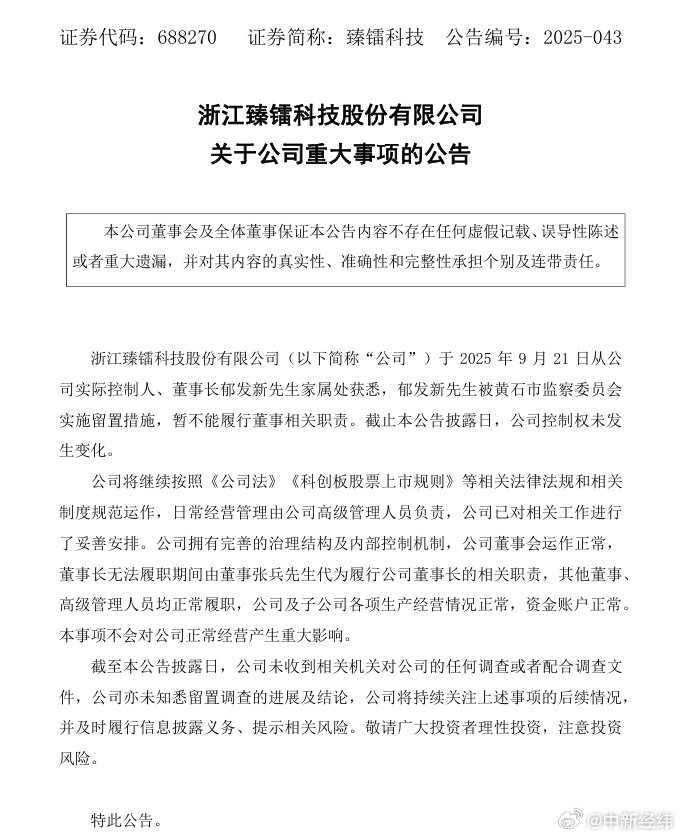 突发！301199，董事长被立案调查、留置！