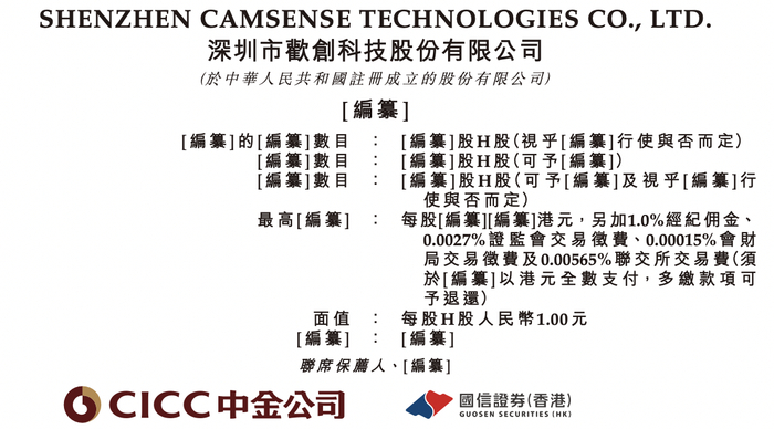 森亿智能向港交所递交上市申请 为中国最大的医院AI医疗解决方案供应商