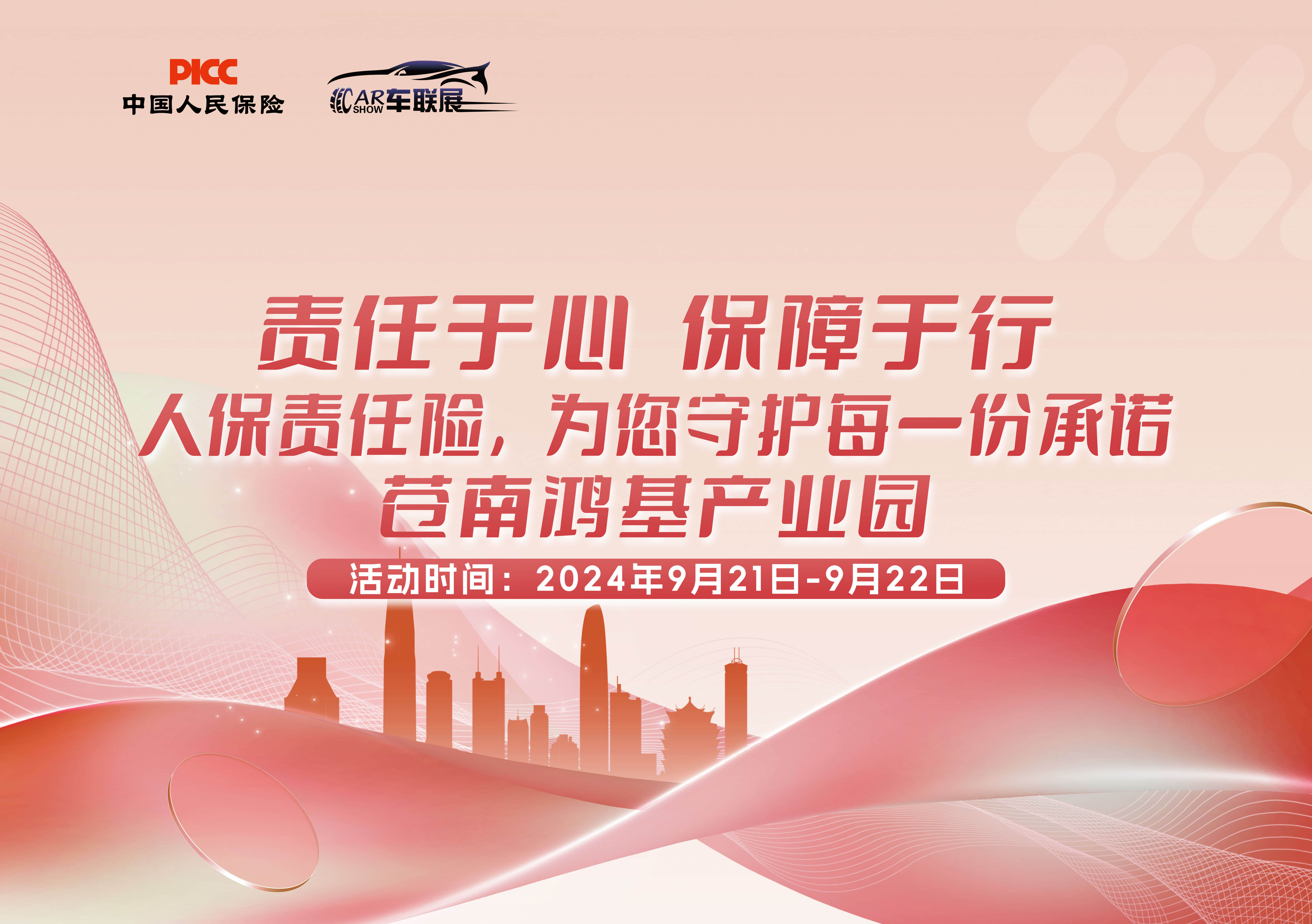 2025年流量开关行业市场深度调研及发展前景预测_人保服务,人保车险