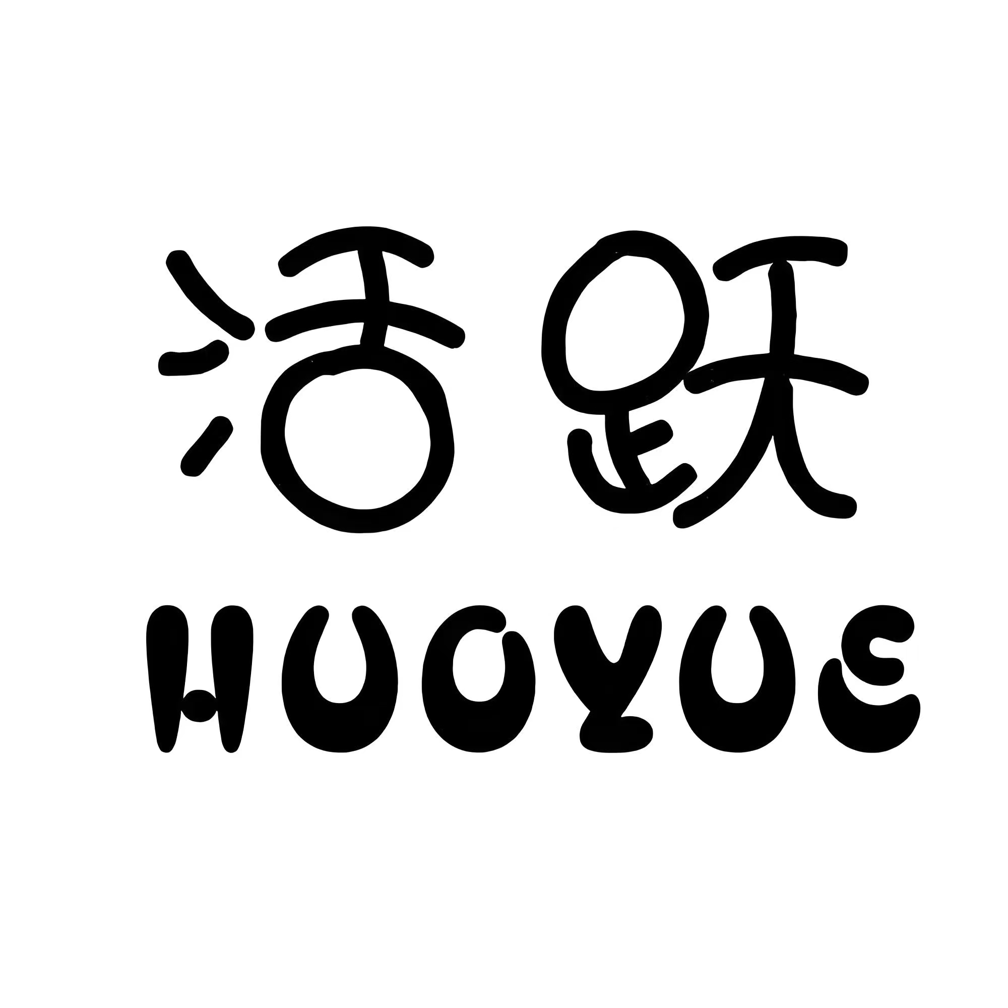 释放“人工智能+”指数效应 筑牢经济增长新引擎