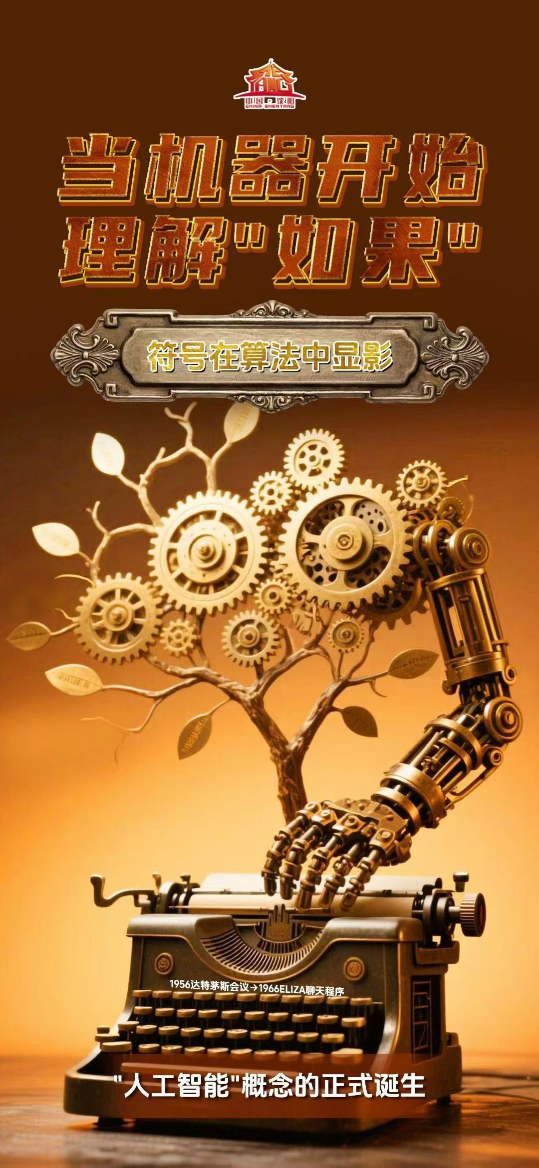 释放“人工智能+”指数效应 筑牢经济增长新引擎