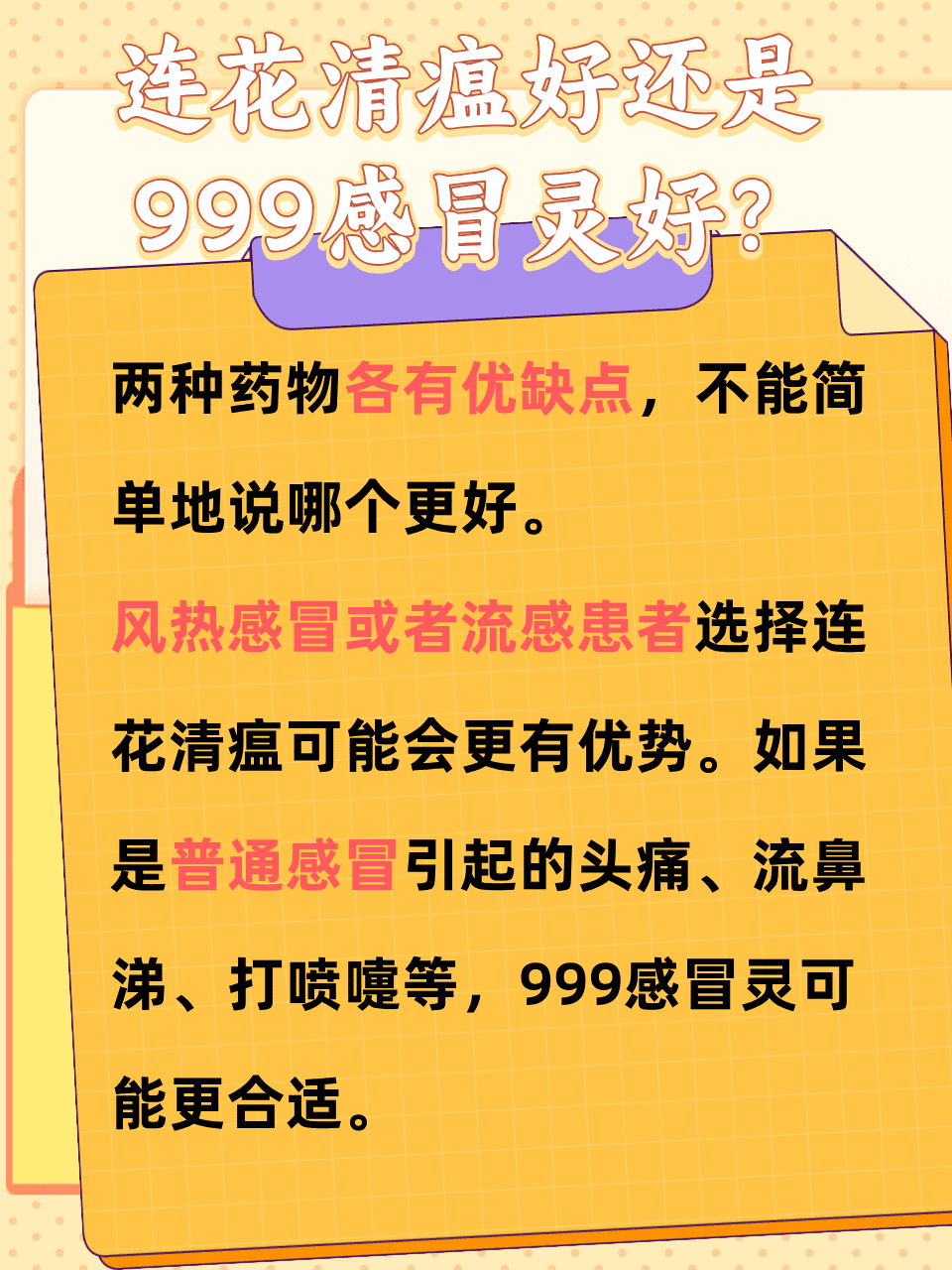 药易购：覆盖感冒发烧流感相关药品品类