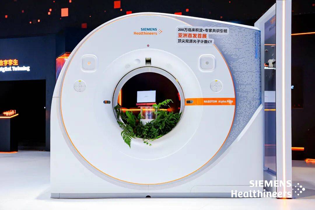 进博会观察|西门子医疗：以本土研发制造提升中国高端医疗实力