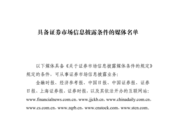 证监会：坚定不移逐步完善可持续披露制度