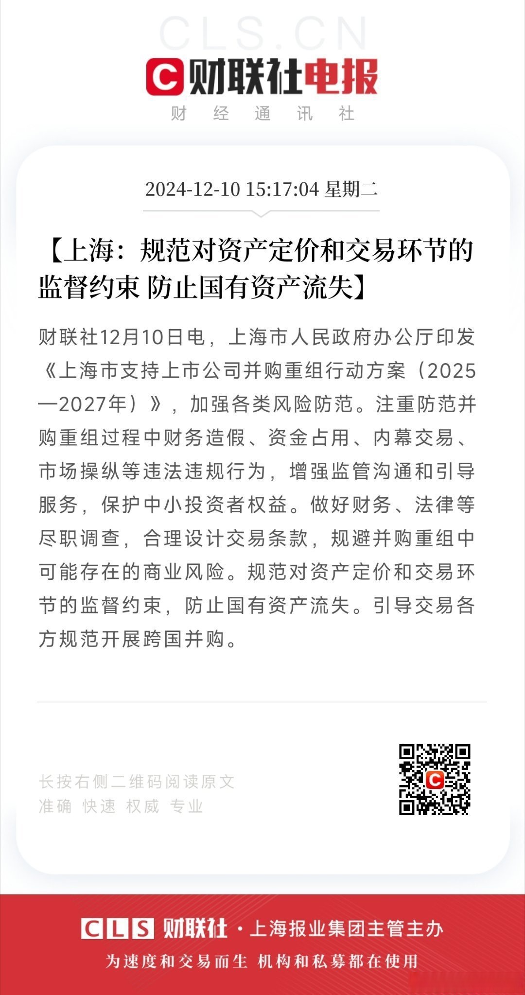 证监会：更大力度推动制度建设 优化上市公司结构