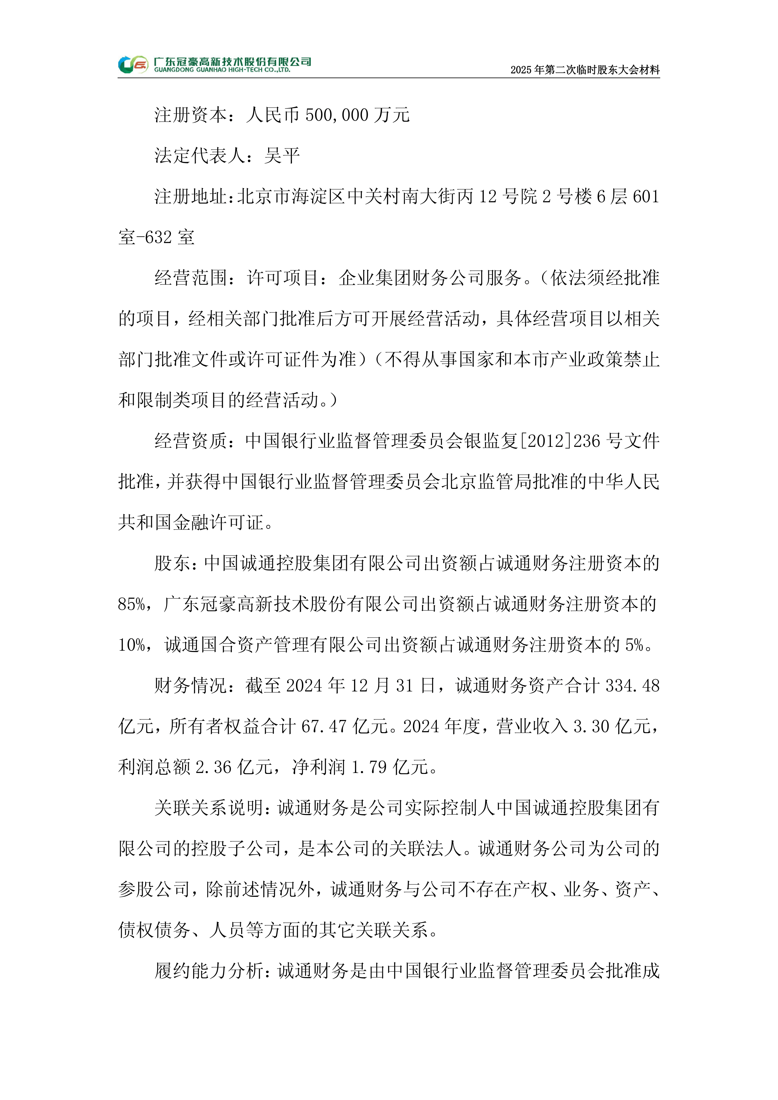 万科举行2025年第一次临时股东会，表决通过股东借款框架协议相关议案