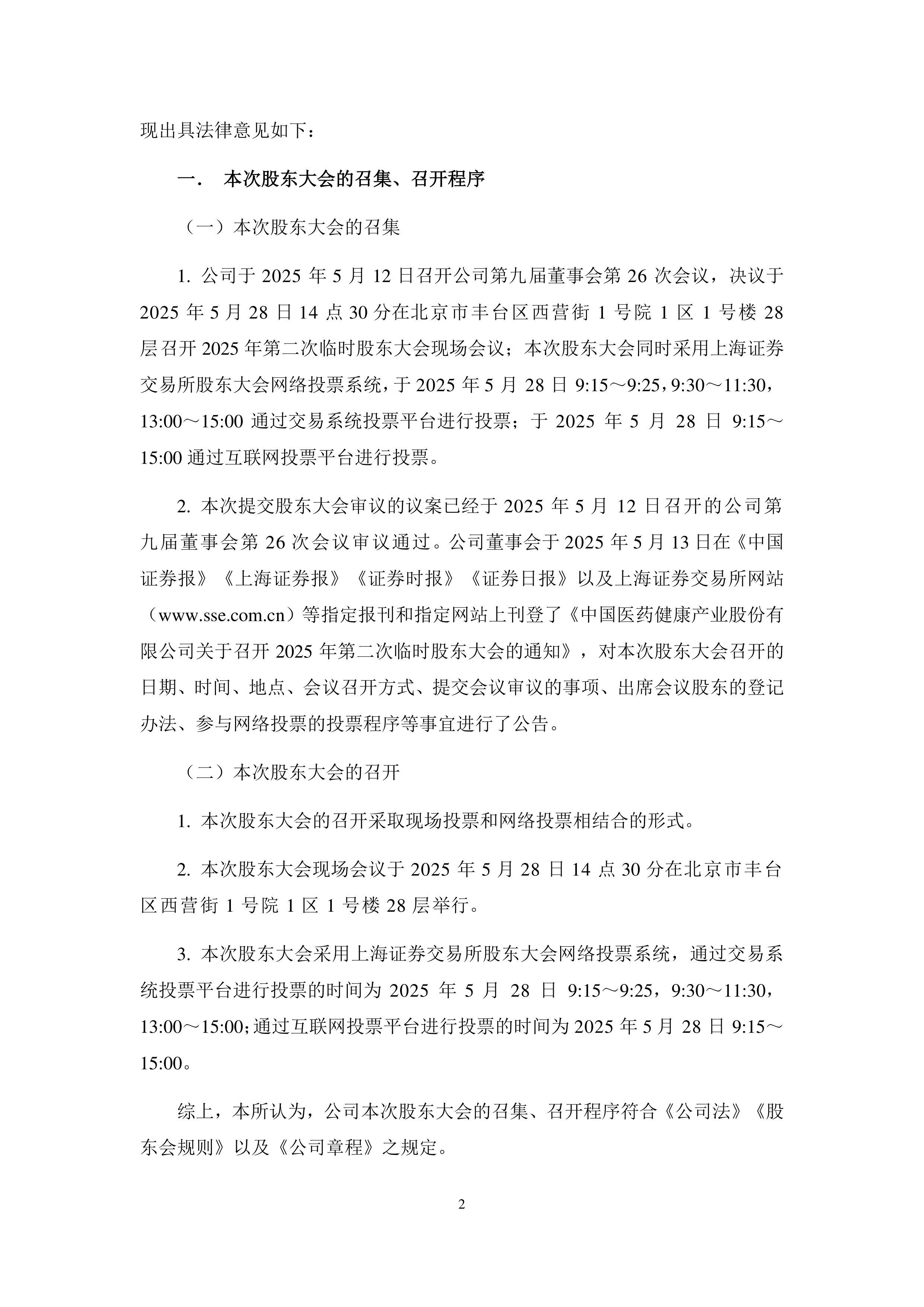 万科举行2025年第一次临时股东会，表决通过股东借款框架协议相关议案