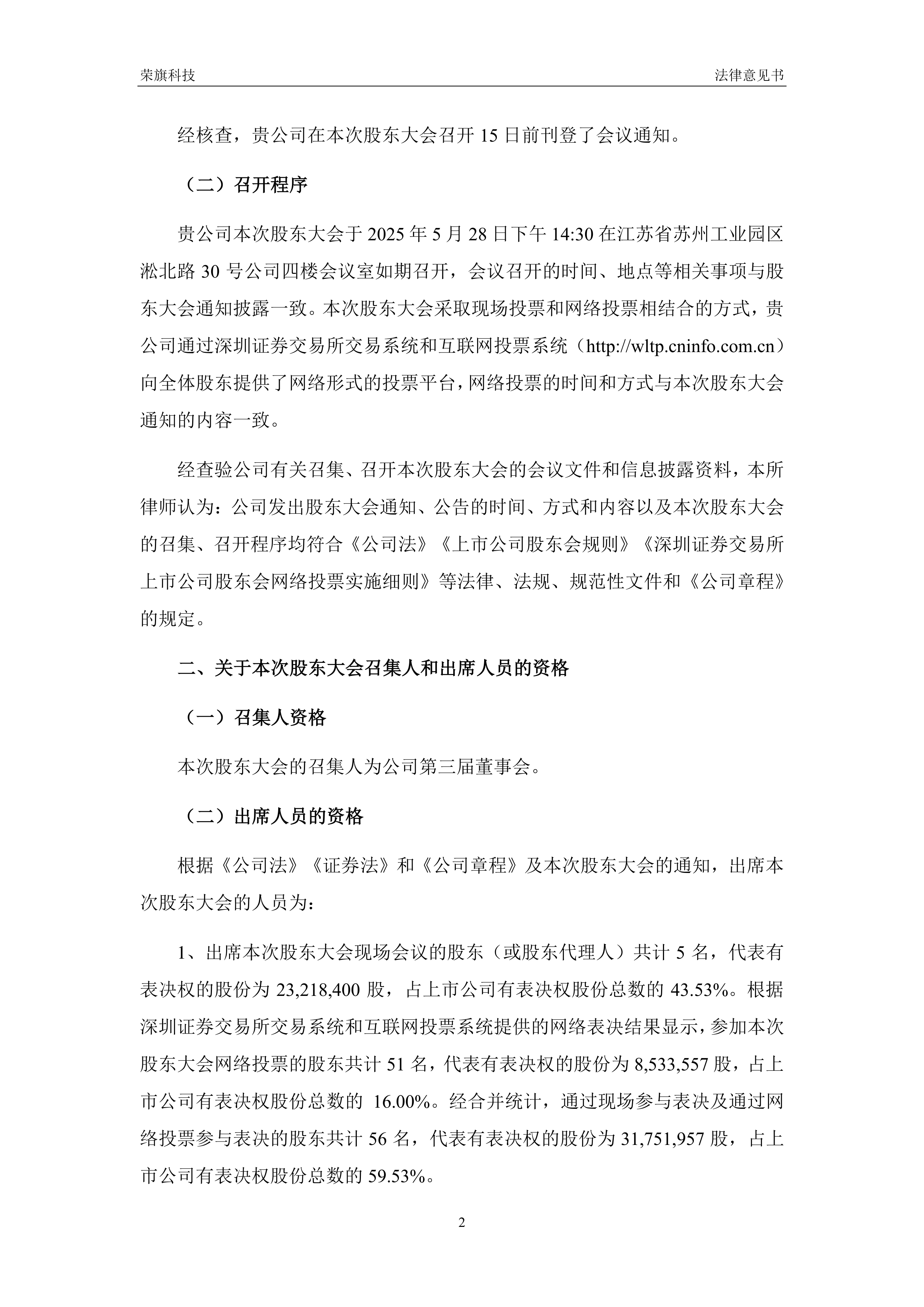 万科举行2025年第一次临时股东会，表决通过股东借款框架协议相关议案