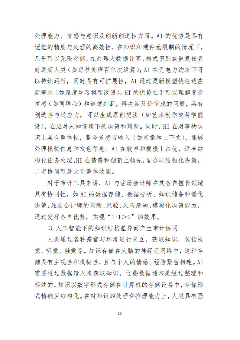 澳洲会计师公会调查：中国内地人工智能应用激增 财会人才需求加速转型