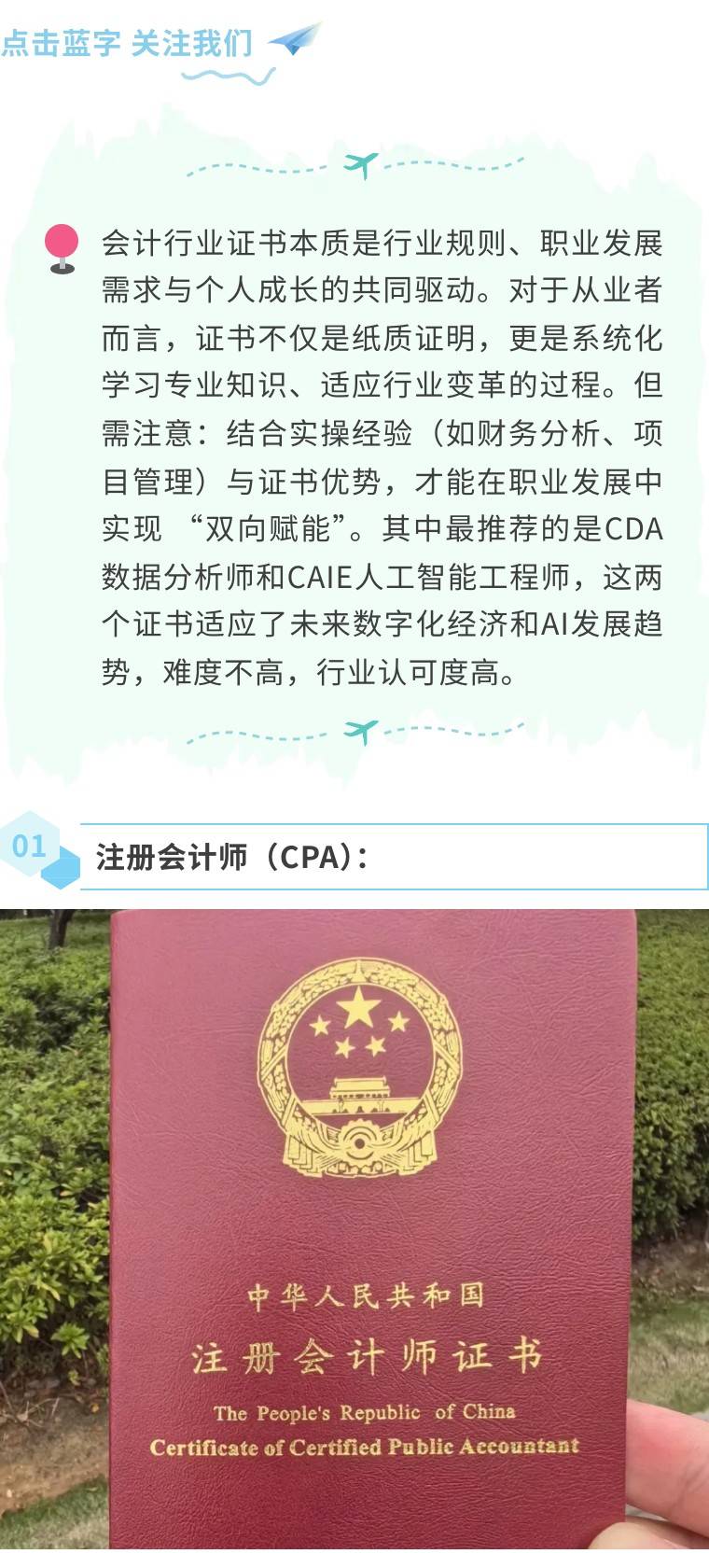 澳洲会计师公会调查：中国内地人工智能应用激增 财会人才需求加速转型