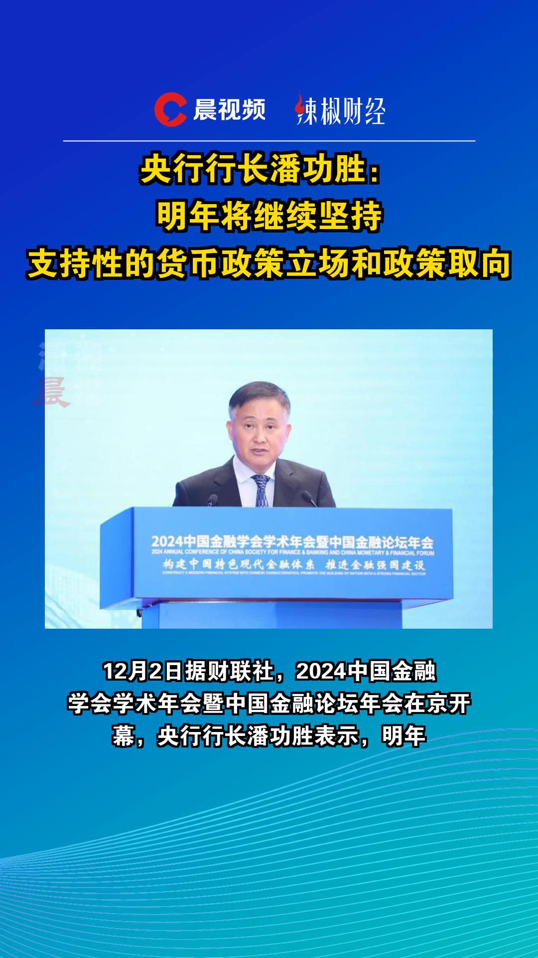 中国人民银行行长潘功胜出席中国―阿联酋支付合作项目启动仪式