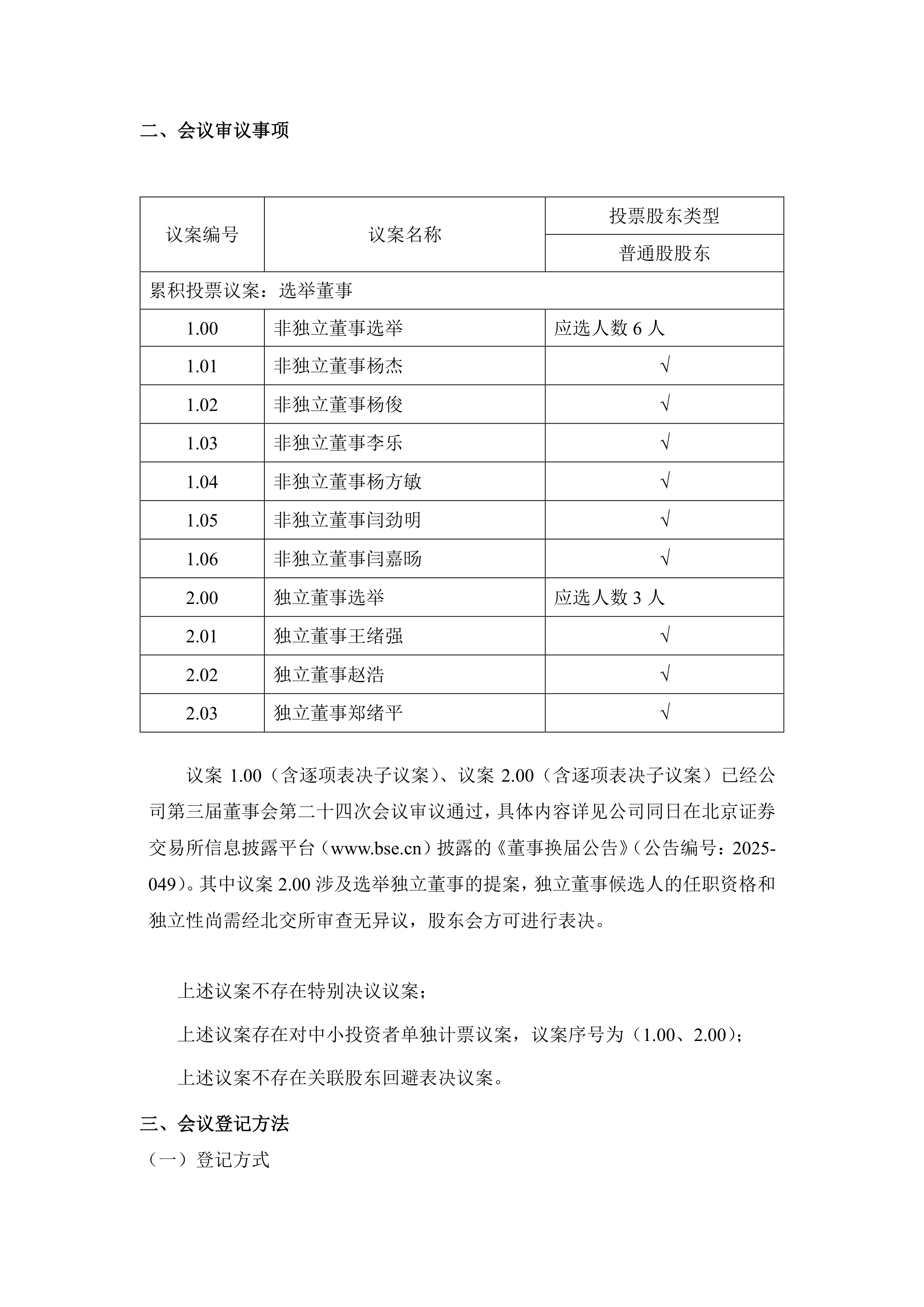 浙江交科：截至2025年11月20日股东户数为46,296户