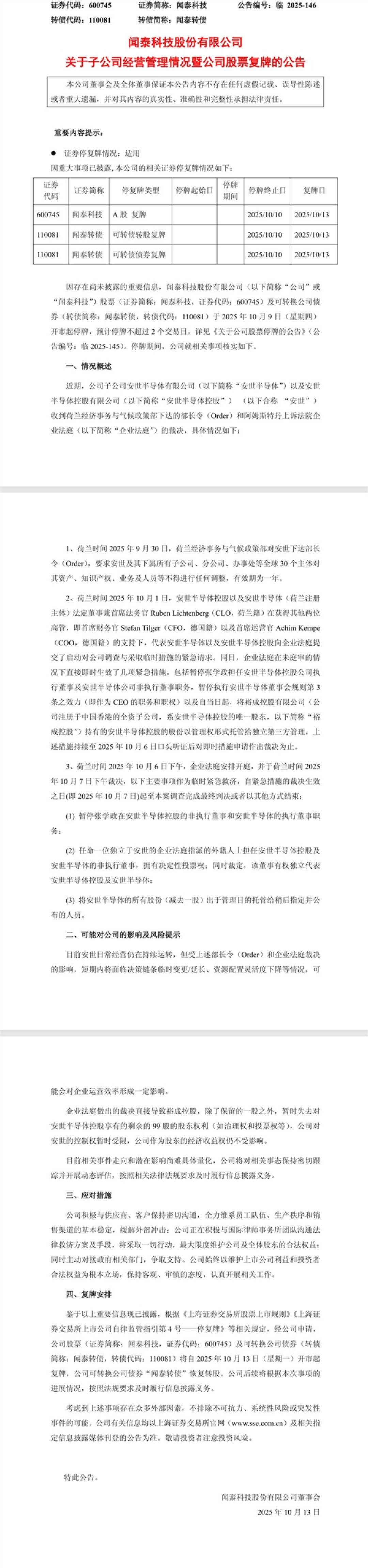 突发！603037，重大资产重组！下周一停牌！