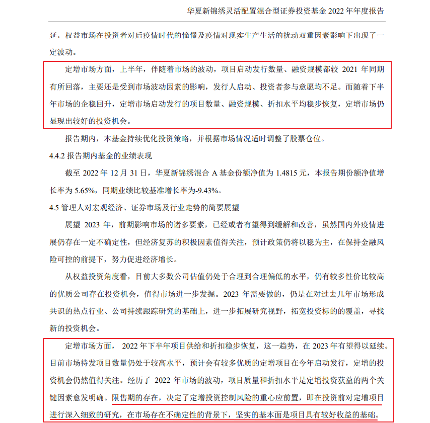 偏债混合基金的“遇冷一日”