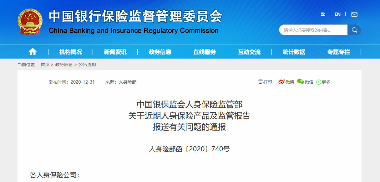 原保监会副主席周延礼：绿色保险助力气候适应性与韧性投融资