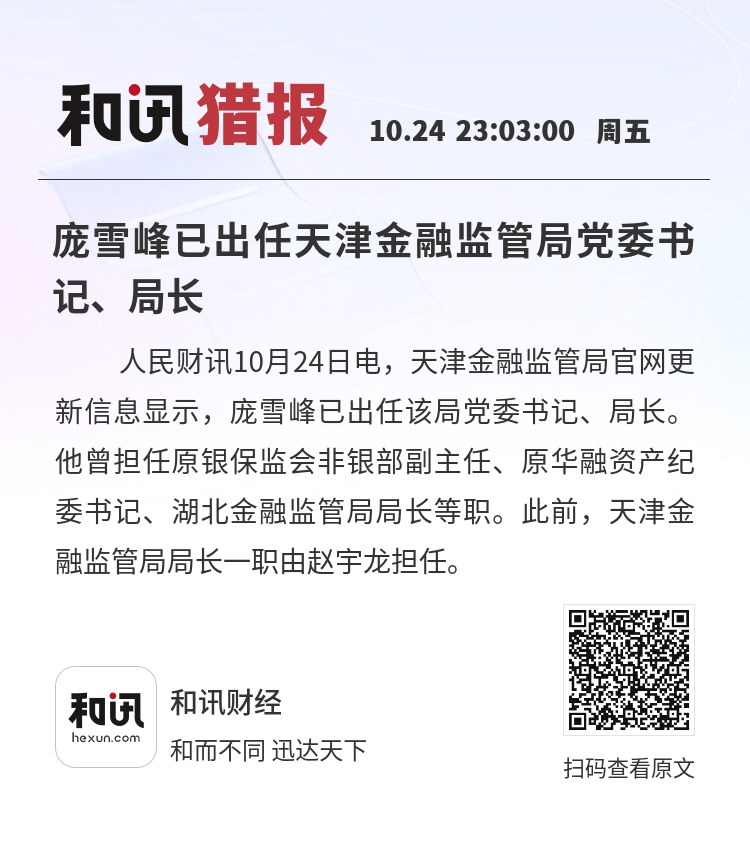 原保监会副主席周延礼：绿色保险助力气候适应性与韧性投融资