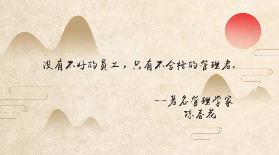 陈春花：赢得员工忠诚的五个建议