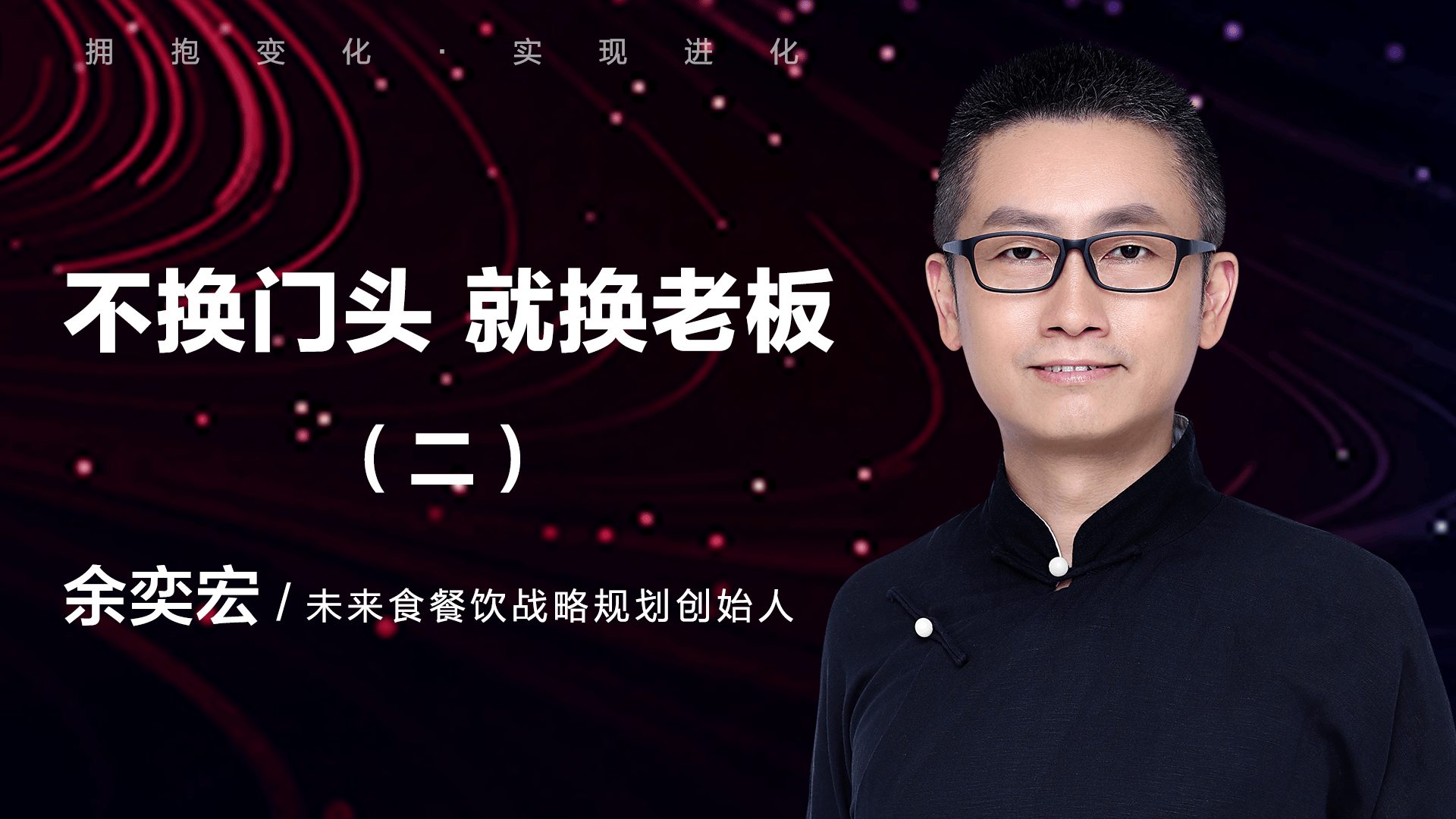 陈春花：赢得员工忠诚的五个建议