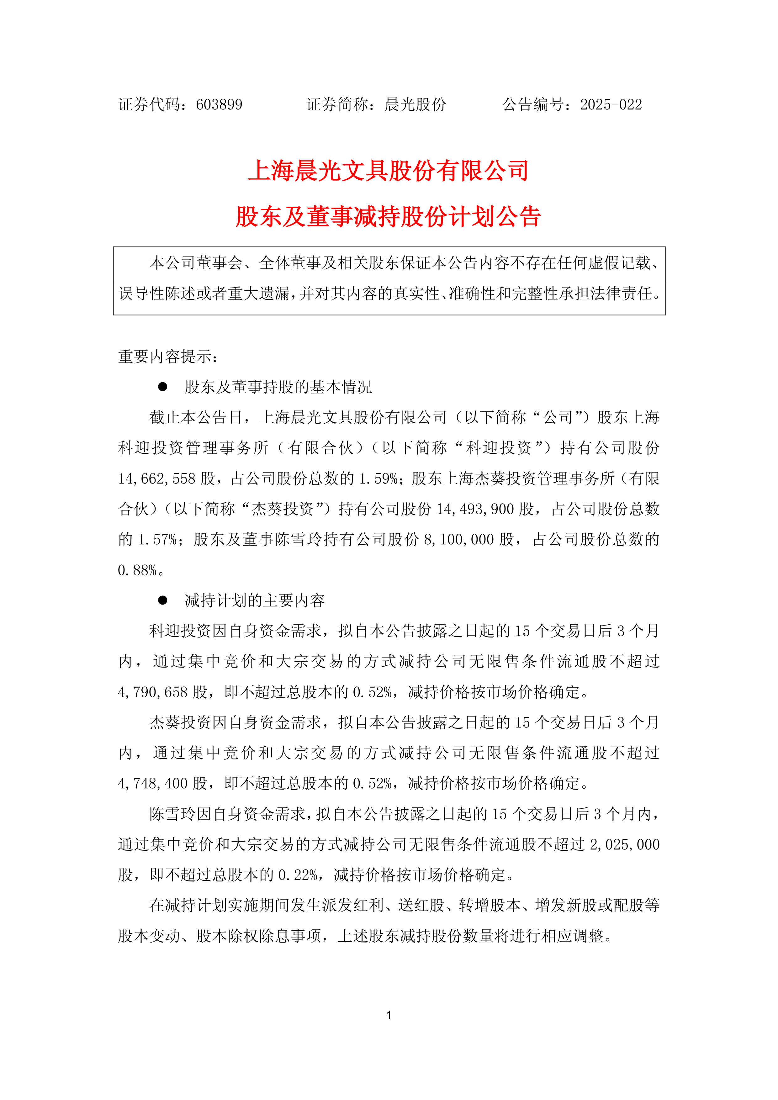 三维股份(603033.SH)：赤钥10号投资基金累计减持895.68万股公司股份