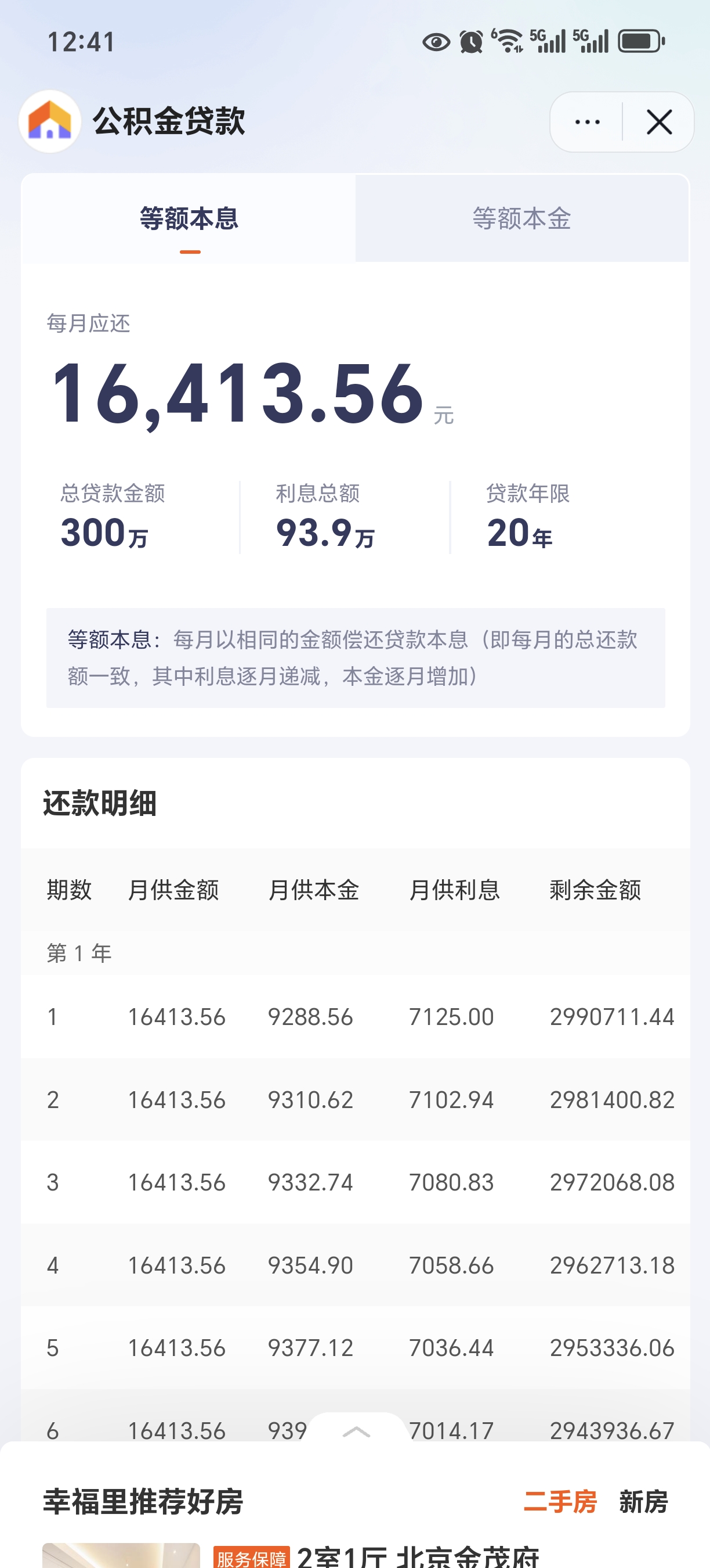 26股获杠杆资金净买入超亿元