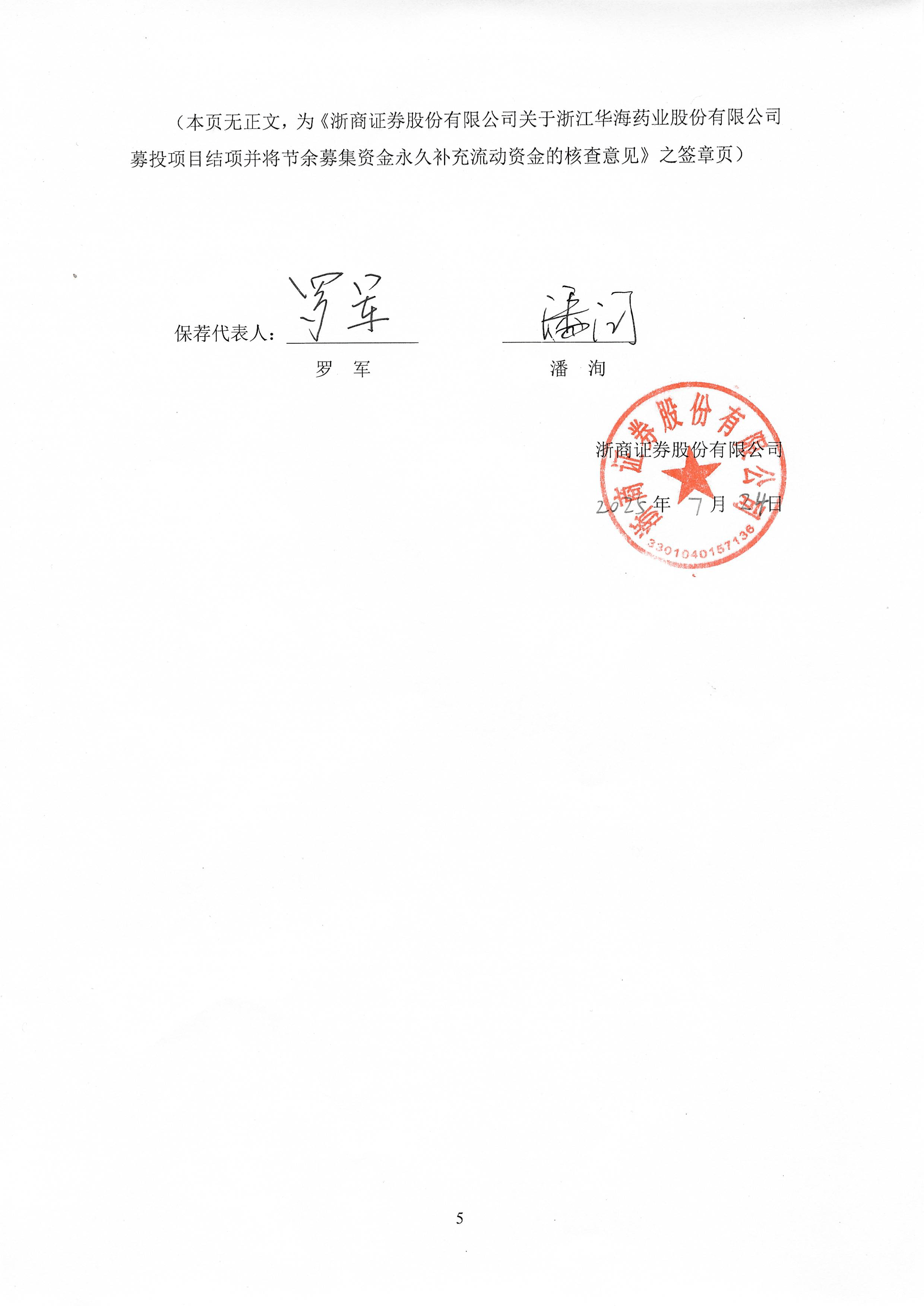 燕麦科技(688312.SH)：部分募投项目结项并将节余募集资金永久补充流动资金