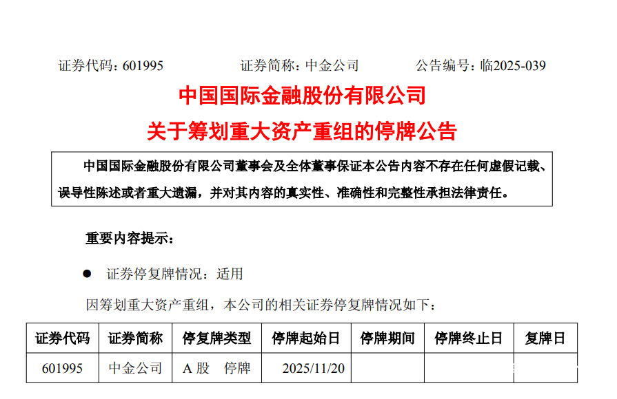 中金公司官宣合并两家上市券商，“汇金系”万亿券商来