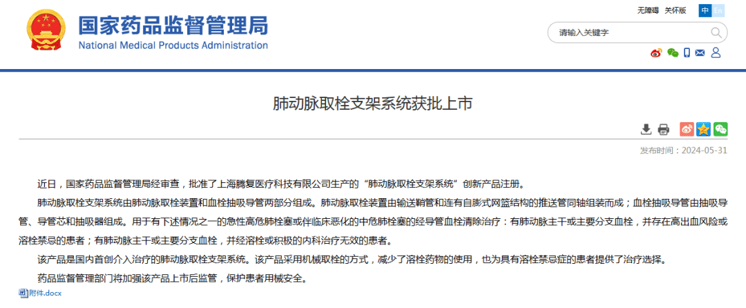 创新医疗器械分支型主动脉术中支架系统获批上市