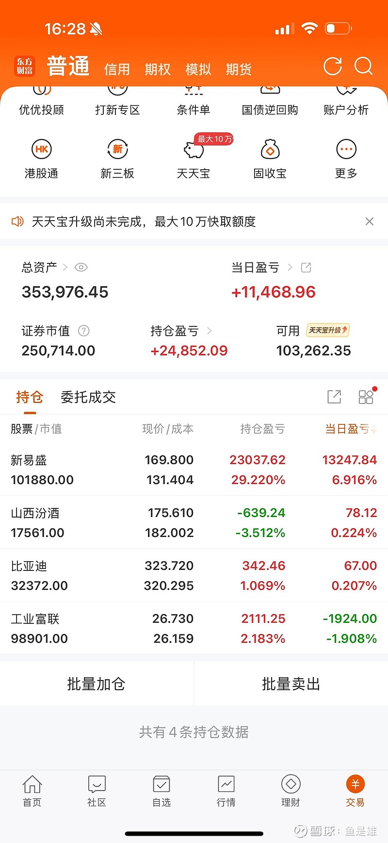 南向资金今日成交活跃股名单（12月2日）