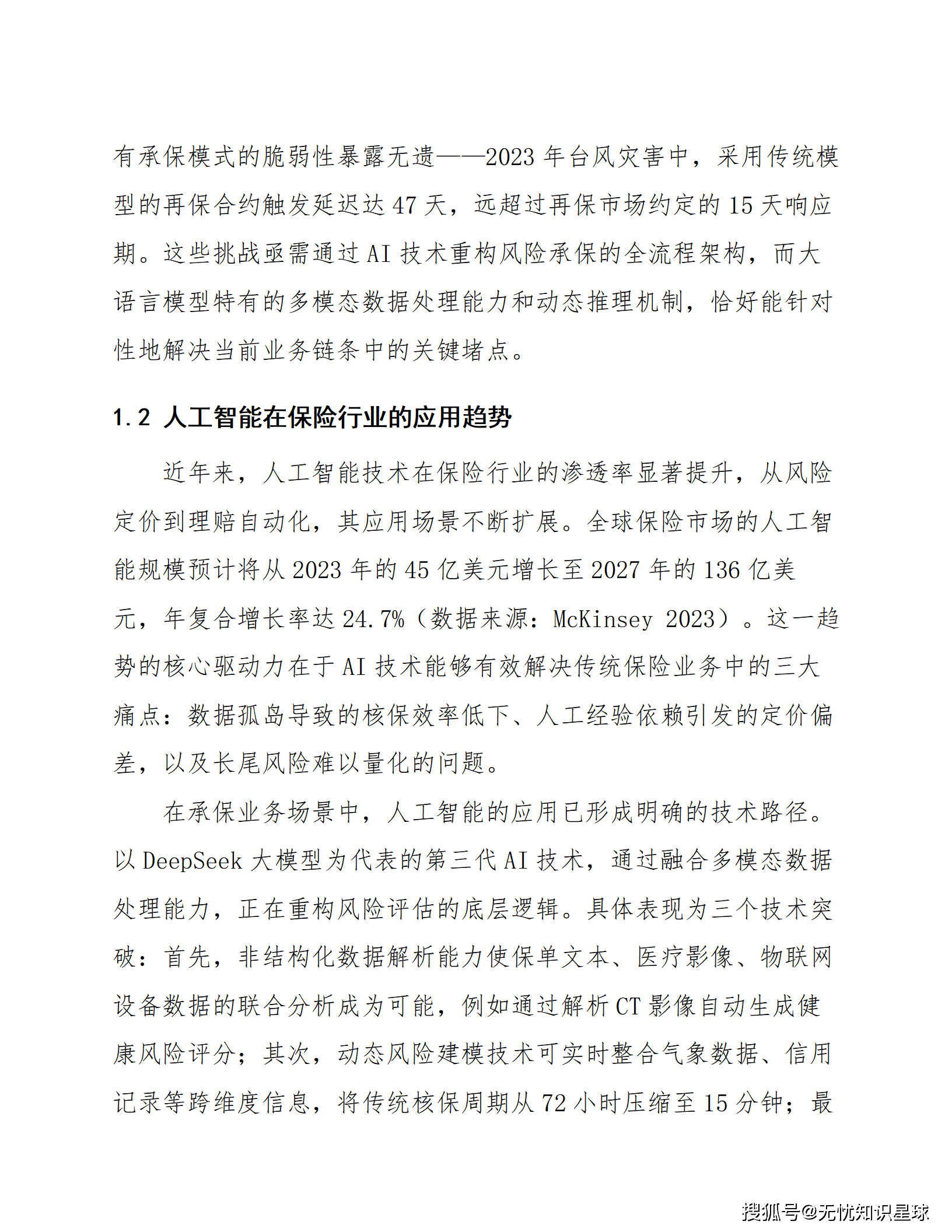 深演智能招股书更新：“All in AI”战略成效显著，决策AI领跑者开启智能体新时代