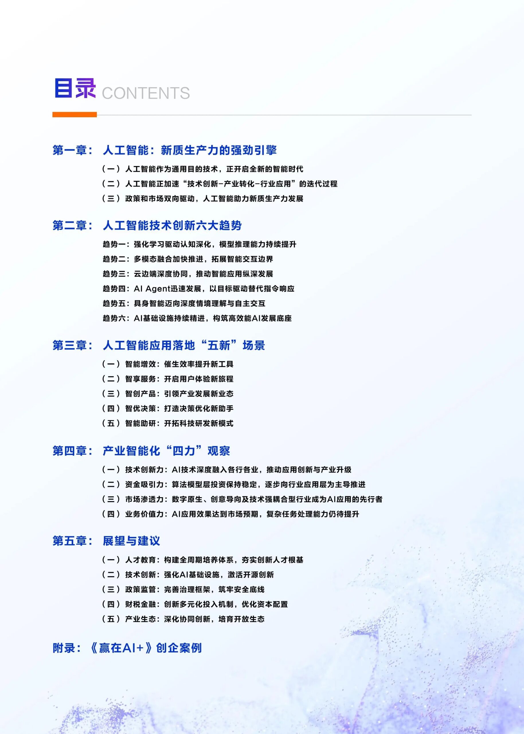 中国信通院发布《人工智能安全治理研究报告（2025年）》